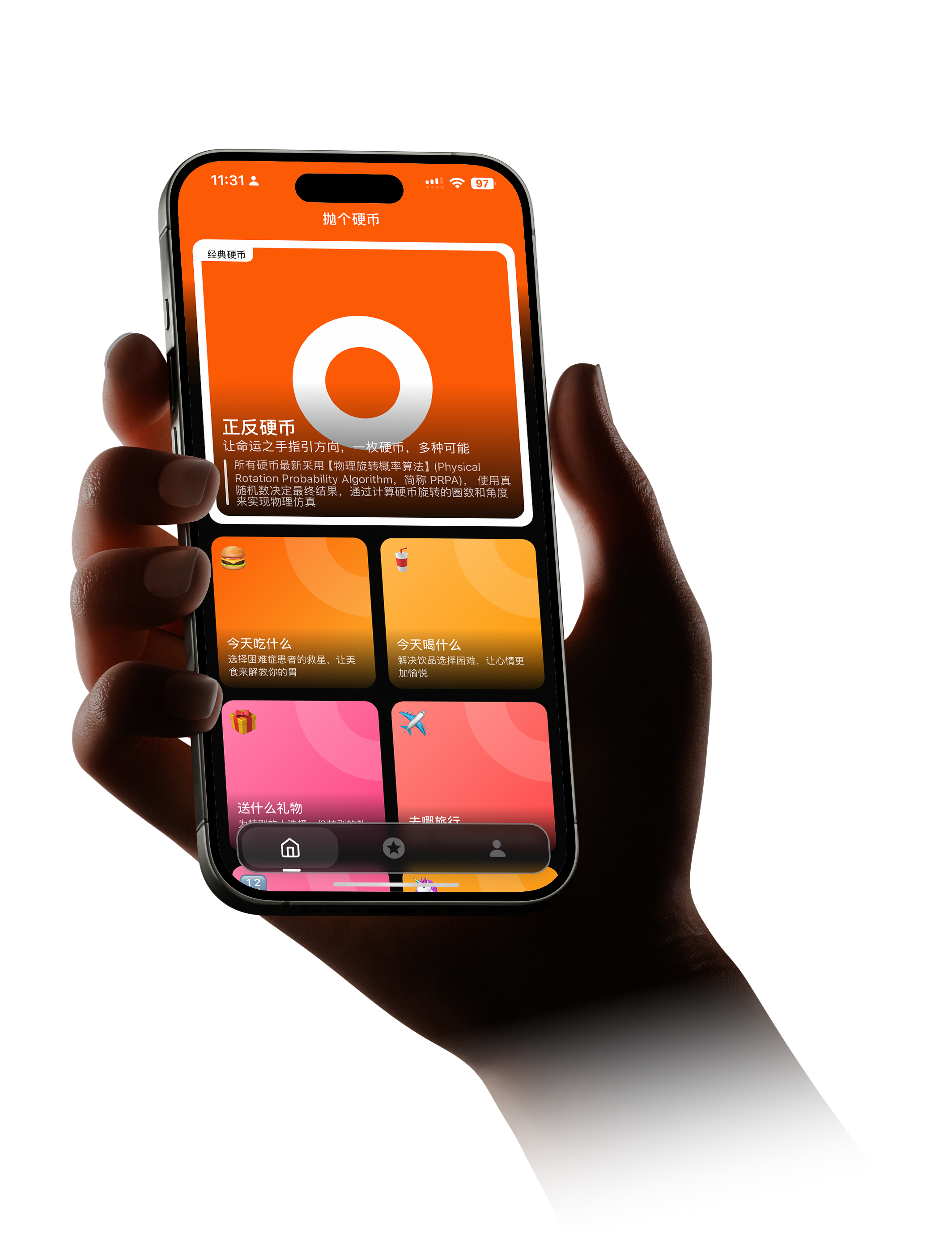 抛个硬币 App 预览
